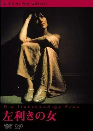 左利きの女のポスター