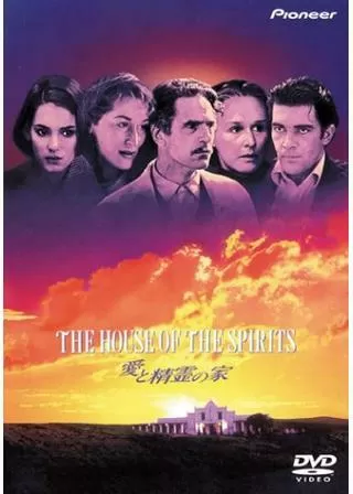 愛と精霊の家のポスター