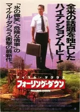フォーリング・ダウンのポスター