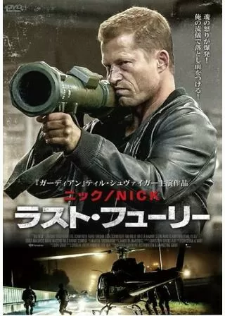 ニック／NICK ラスト・フューリーのポスター