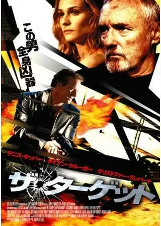 ザ・ターゲットのポスター