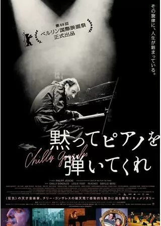 黙ってピアノを弾いてくれのポスター