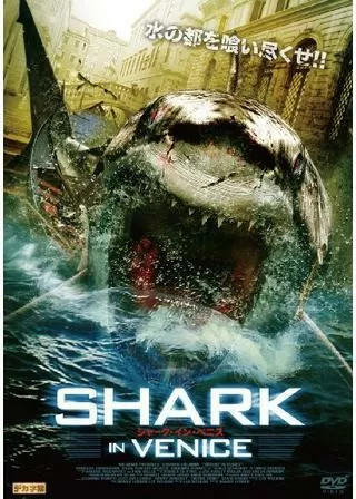 シャーク・イン・ベニスのポスター