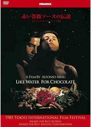 赤い薔薇ソースの伝説のポスター