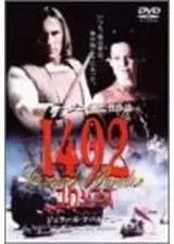 1492・コロンブスのポスター