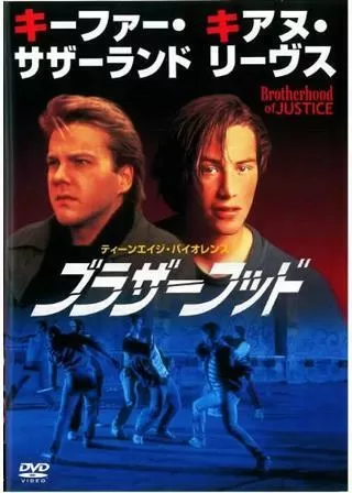 ザ・ブラザーフッドのポスター