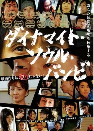 ダイナマイト・ソウル・バンビのポスター