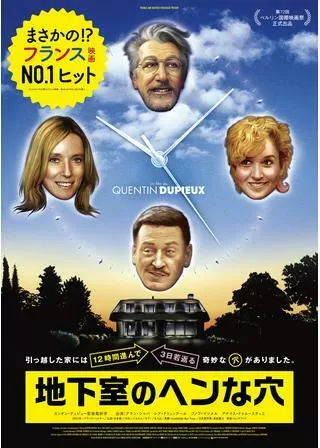 地下室のヘンな穴のポスター