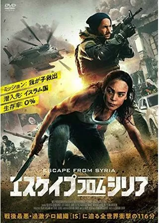 エスケイプ・フロム・シリアのポスター