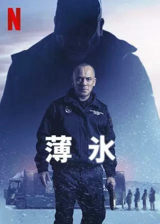 薄氷のポスター