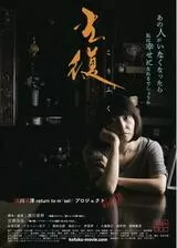 光復のポスター