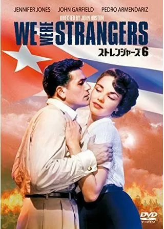 ストレンジャーズ6のポスター