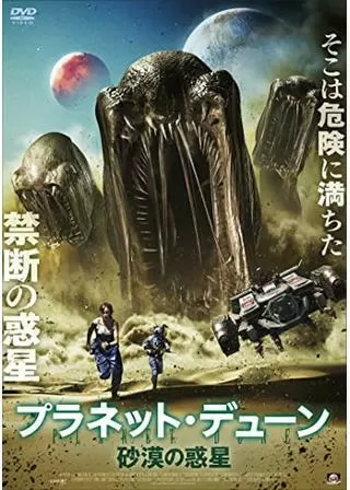 プラネット・デューン 砂漠の惑星のポスター