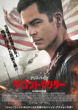ザ・コントラクターのポスター