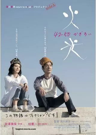 42-50 火光のポスター