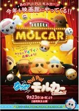 ならせ！ PUI PUI モルカー ＋ DRIVING SCHOOL 予習編のポスター