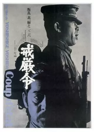 戒厳令のポスター