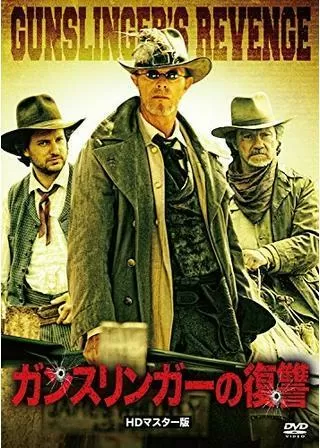 ガンスリンガーの復讐のポスター