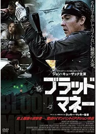 ブラッド・マネーのポスター