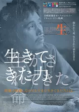 生きる FROM NAGASAKIのポスター