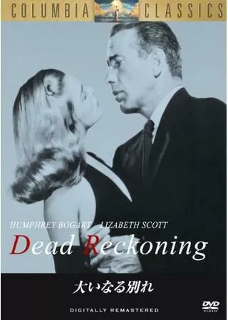 大いなる別れのポスター