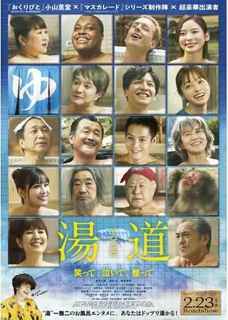 湯道のポスター