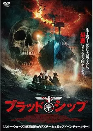 ブラッド・シップのポスター