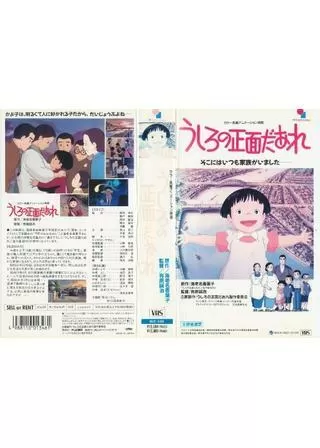 うしろの正面だあれのポスター