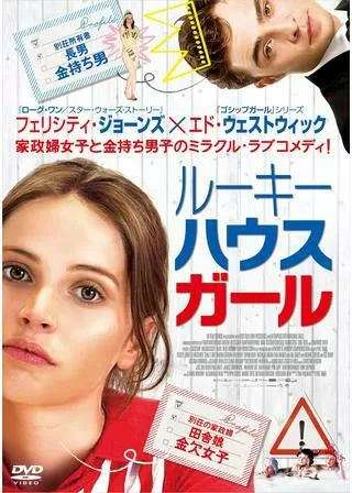 ルーキー・ハウス・ガールのポスター