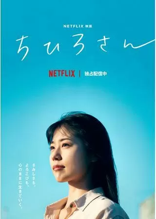 ちひろさんのポスター