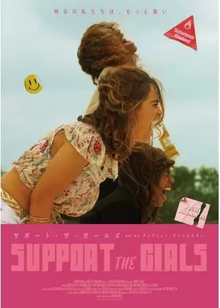 サポート・ザ・ガールズのポスター