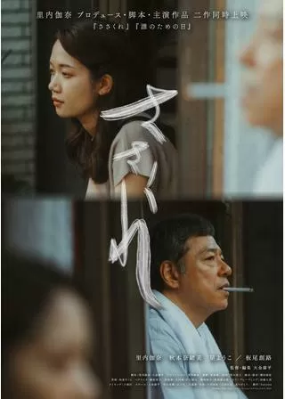 ささくれのポスター