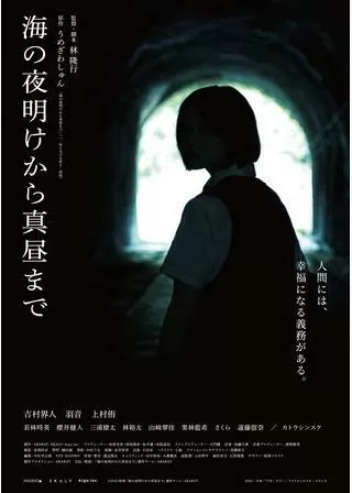 海の夜明けから真昼までのポスター