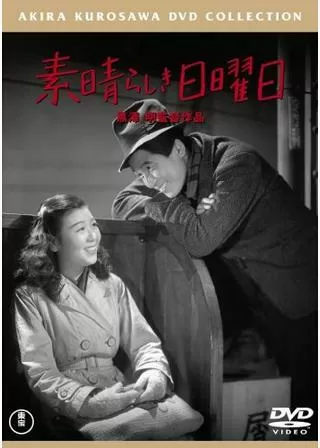 素晴らしき日曜日のポスター