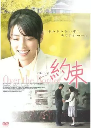 約束のポスター