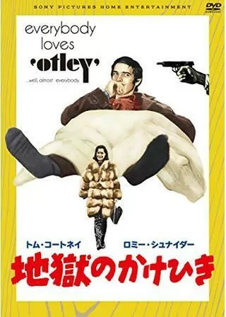 地獄のかけひきのポスター