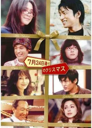 7月24日通りのクリスマスのポスター