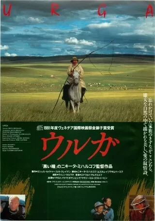 ウルガのポスター