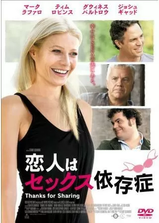 恋人はセックス依存症のポスター