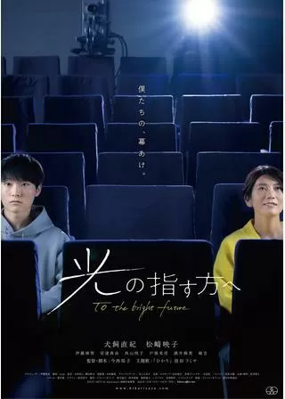 光の指す方へのポスター