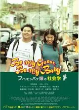 フィリピンパブ嬢の社会学のポスター