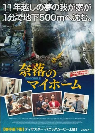 奈落のマイホームのポスター