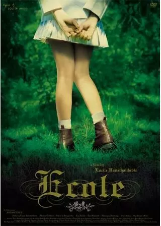 エコールのポスター