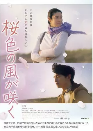 桜色の風が咲くのポスター