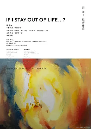 IF I STAY OUT OF LIFE...?のポスター