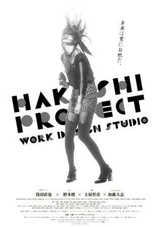HAKUSHI PROJECTのポスター