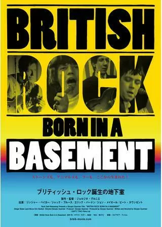 ブリティッシュ・ロック誕生の地下室のポスター