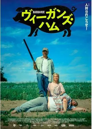 ヴィーガンズ・ハムのポスター