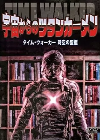 宇宙からのツタンカーメンのポスター