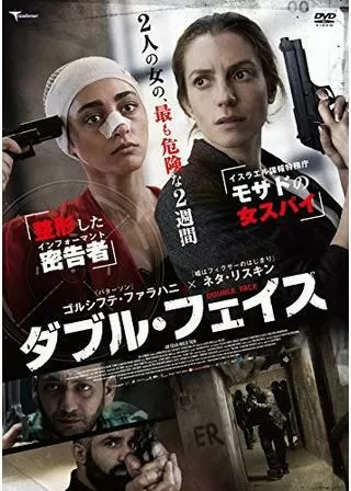 ダブル・フェイスのポスター